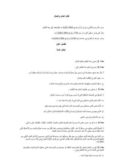قانون العمل السعودي pdf 2013